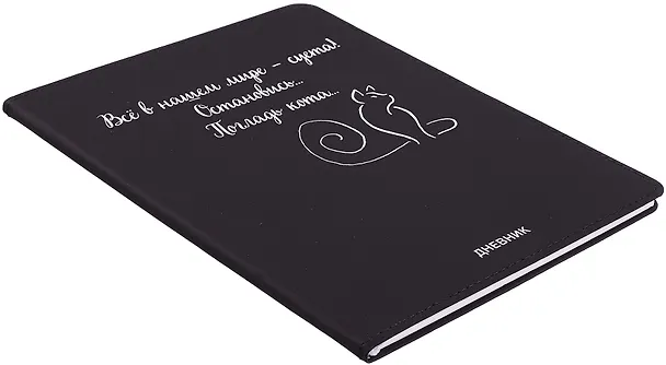 Дневник шк. "Всё в нашем мире - суета!" универс.блок, иск.кож., шелкография, отстрочка, ляссе 3068794 — 2