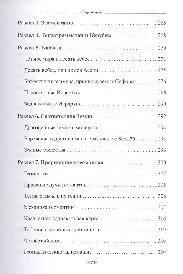 Книга Самоинициация в традицию ордена Золотой Зари. Том 1. Полный курс обучения как для одиночного мага, так и для магической группы () — 6