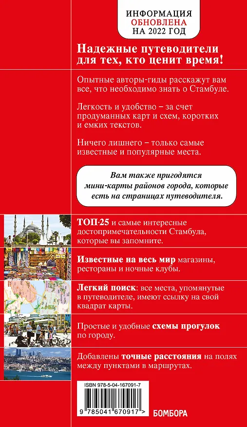 Книга Стамбул: путеводитель (Мария Крузе) — 2
