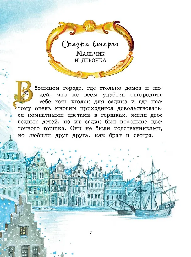 Книга Снежная королева (Ганс Христиан Андерсен) — 12
