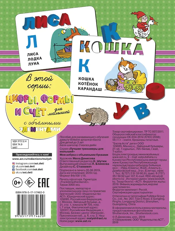 Книга Моя азбука с объемными буквами () — 2