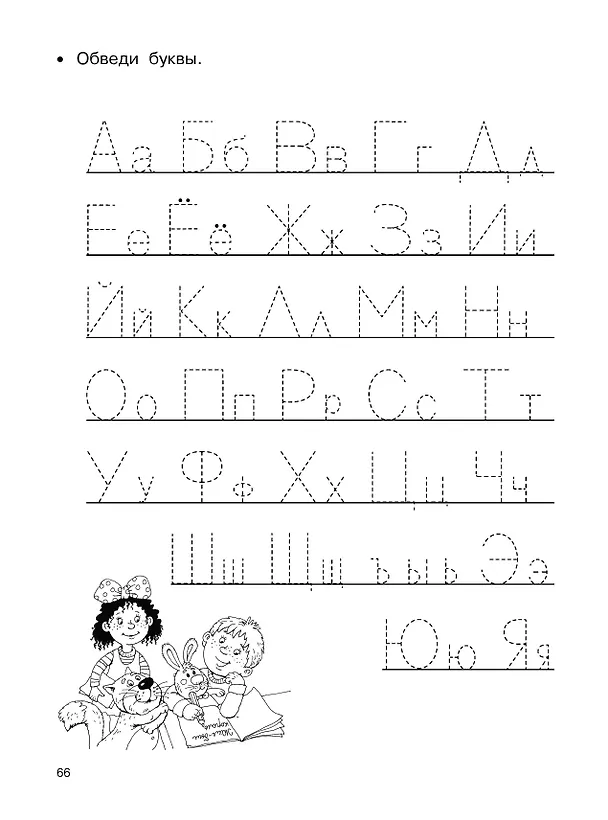 Книга Супербольшие прописи для подготовки к школе (Валентина Дмитриева) — 7