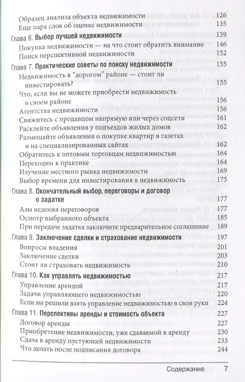 Книга Как заработать на сдаче недвижимости в аренду (Константин Петров) — 3