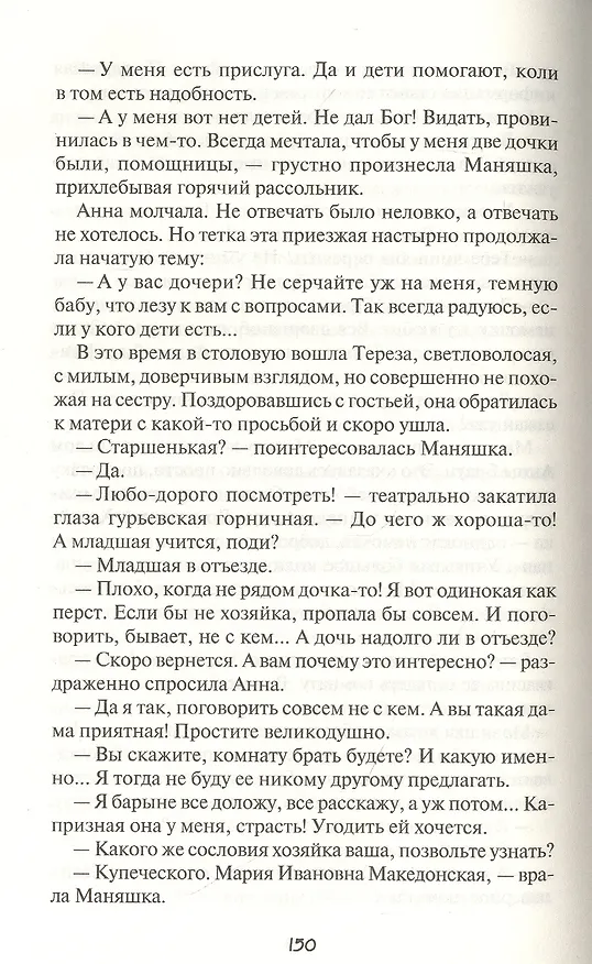 Книга Агата (Елена Хейфец) — 2