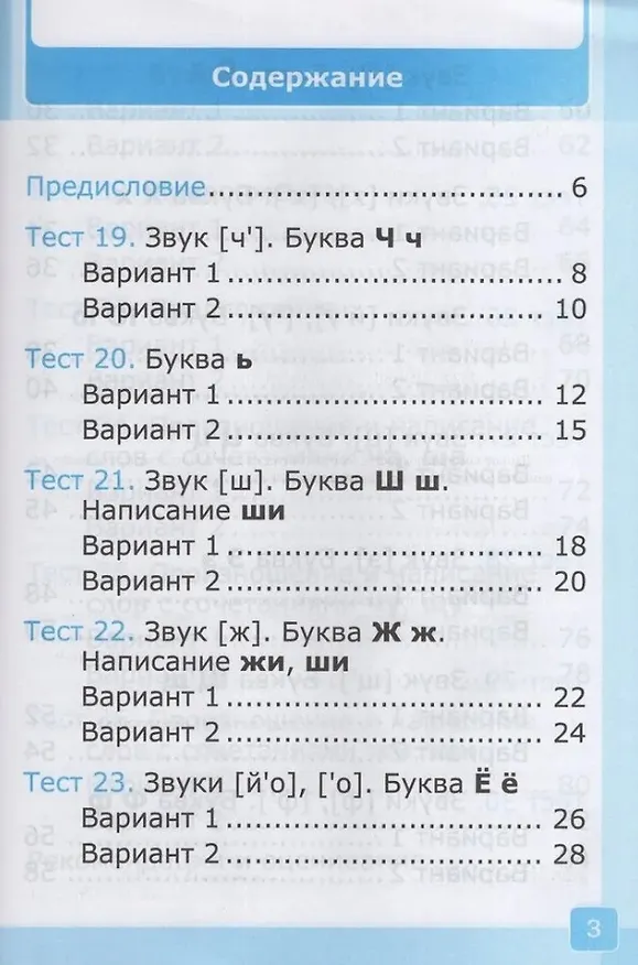 Книга Тесты по обучению грамоте. 1 класс: В 2-х частях. Часть 2: к учебнику В.Г. Горецкого и др. "Русский язык. Азбука. 1 класс. В 2-х частях. Часть 2". ФГОС НОВЫЙ (к новому учебнику) (Ольга Крылова) — 2