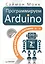 Программируем Arduino: Основы работы со скетчами. 2-е изд. — 2562270 — 1