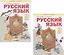 Русский язык. 3 класс. Учебник. В 2-х частях. Часть 1,2 (Система Л.В. Занкова) (комплект из 2 книг) — 2814825 — 1