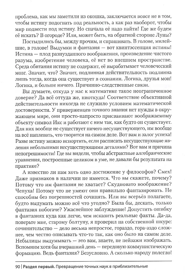 Книга да-не-Я () — 5
