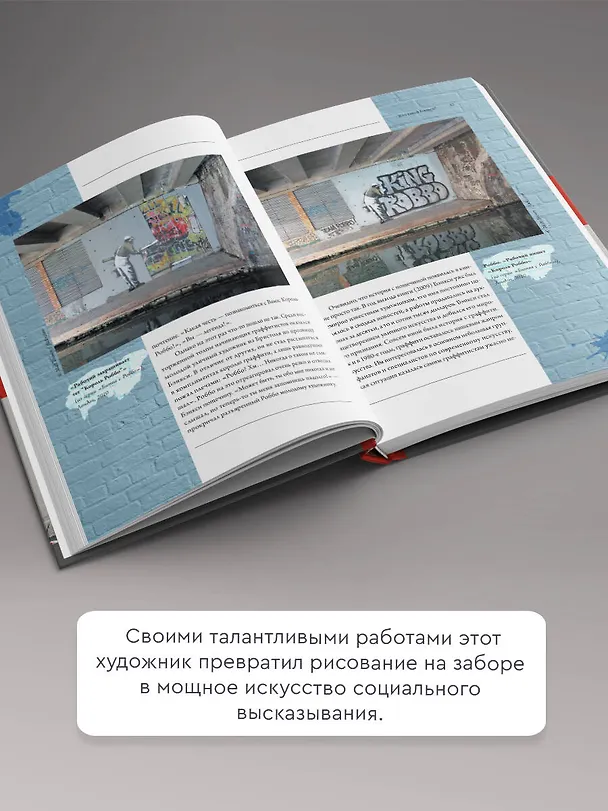 Книга Кто такой Бэнкси? (Мария Березанская) — 5
