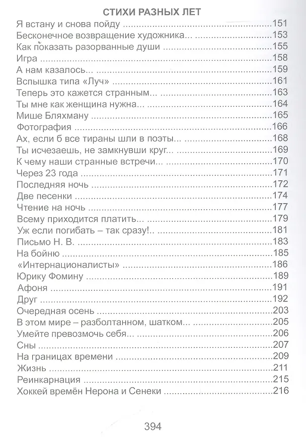 Книга Вторая жизнь. Сборник стихотворений () — 4