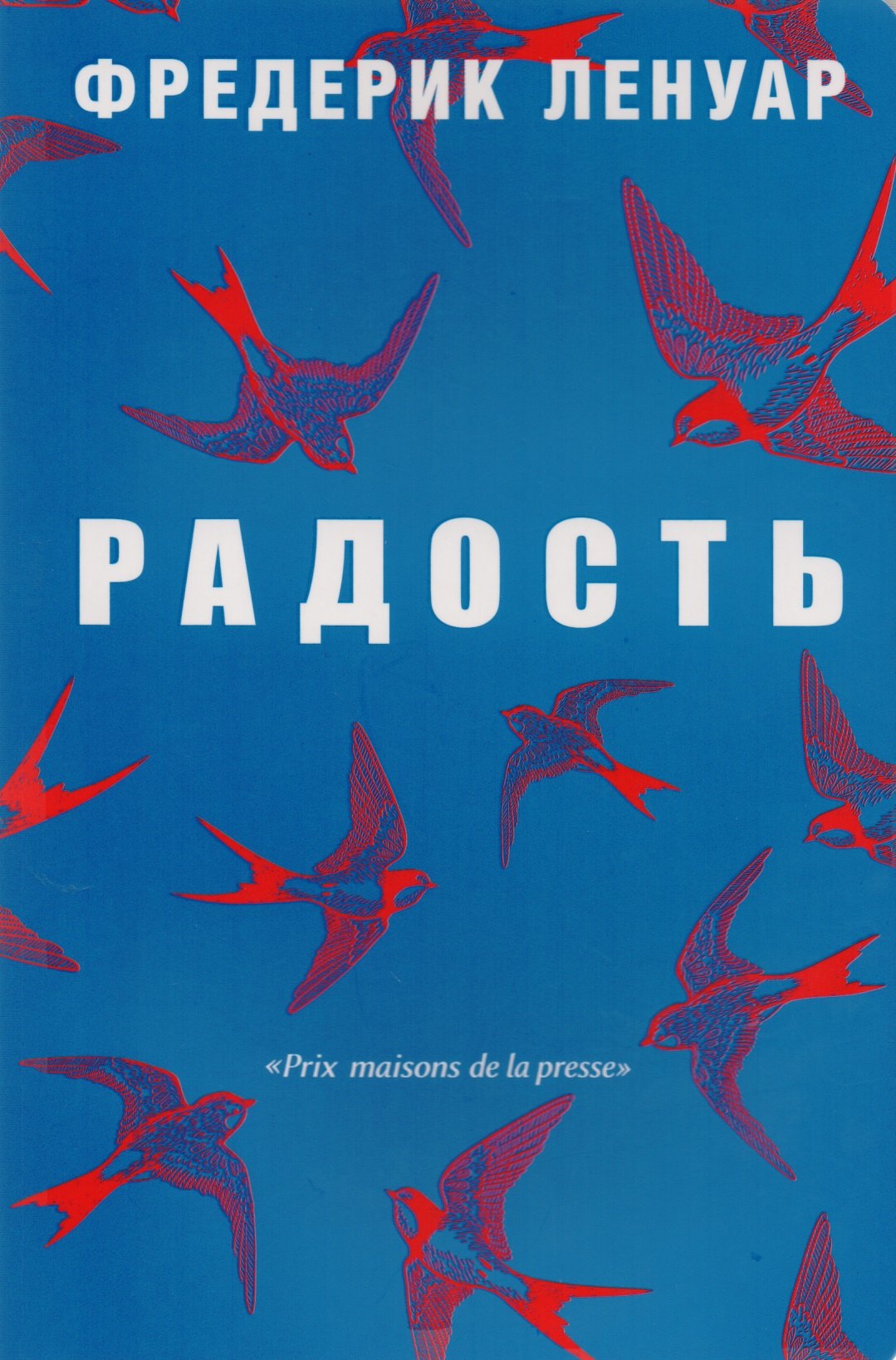 

Радость.