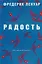 Радость. — 2615918 — 1