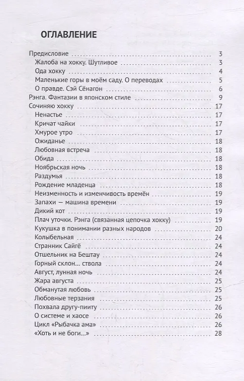 Книга Утро в весенней дымке: Стихи в стиле хокку (Ирина Пичугина-Дубовик) — 2