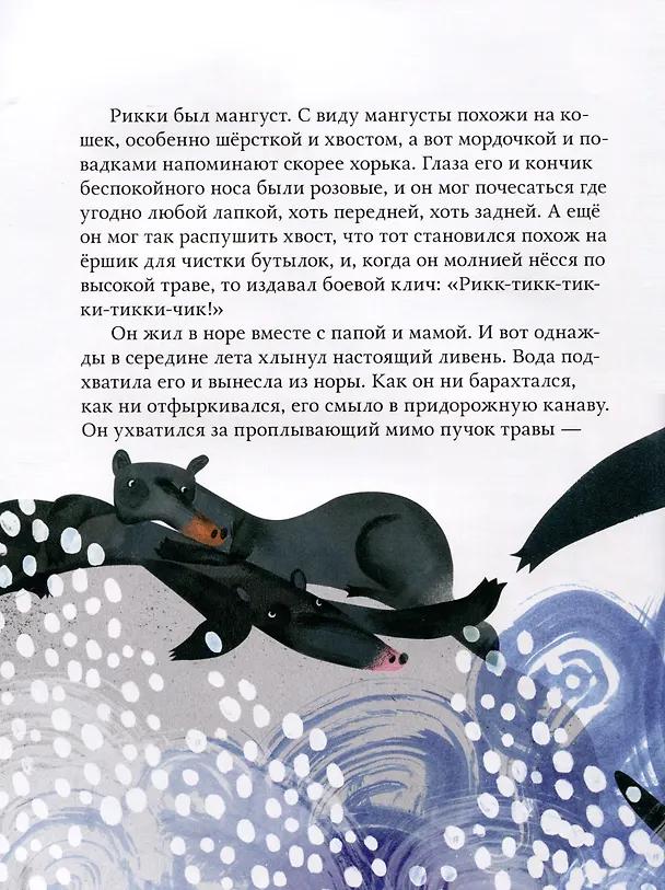 Книга Рикки-Тикки-Тави. Сказка (Редьярд Киплинг) — 5