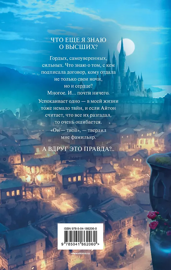 Книга Господин моих ночей. Том второй (Алиса Ардова) — 2