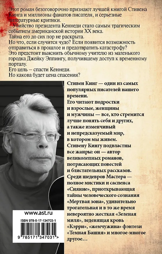 Книга 11/22/63 (Стивен Кинг) — 2