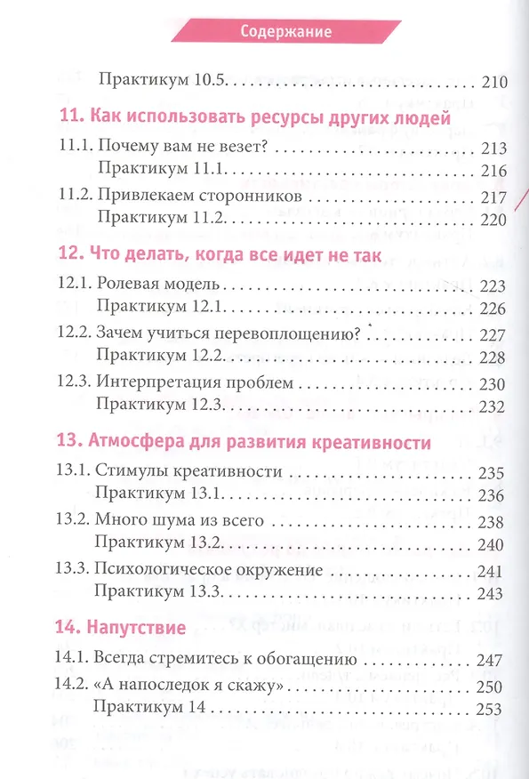 Книга Креатив. Самое полное руководство по креативности и созданию новых идей (Виктор Лопатин) — 5