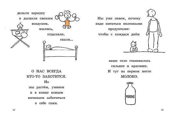 Книга Быть здоровыми - нескучно! (Манро Лиф) — 5