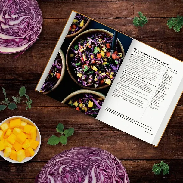 Книга Настоящая еда. Более 100 ярких и вкусных идей для вегетарианцев и не только (Кэтрин Тейлор) — 7