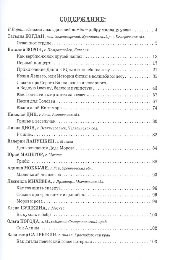 Книга Серебряные сказки () — 2