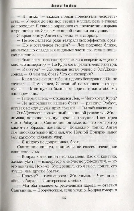 Книга Ангелы Калибана: Роман (Гэв Торп) — 7
