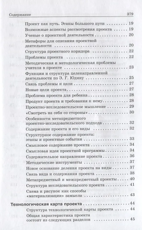 Книга Проекты в начальной школе : методическое пособие (Галина Долгова, Наталья Матвеева) — 3