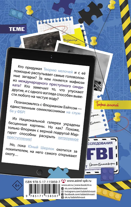 Книга Флориан Бэйтс и похищенные шедевры (Джеймс Понти) — 2