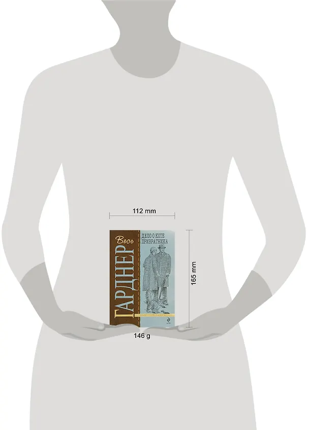 Книга Дело о коте привратника (Эрл Гарднер) — 2