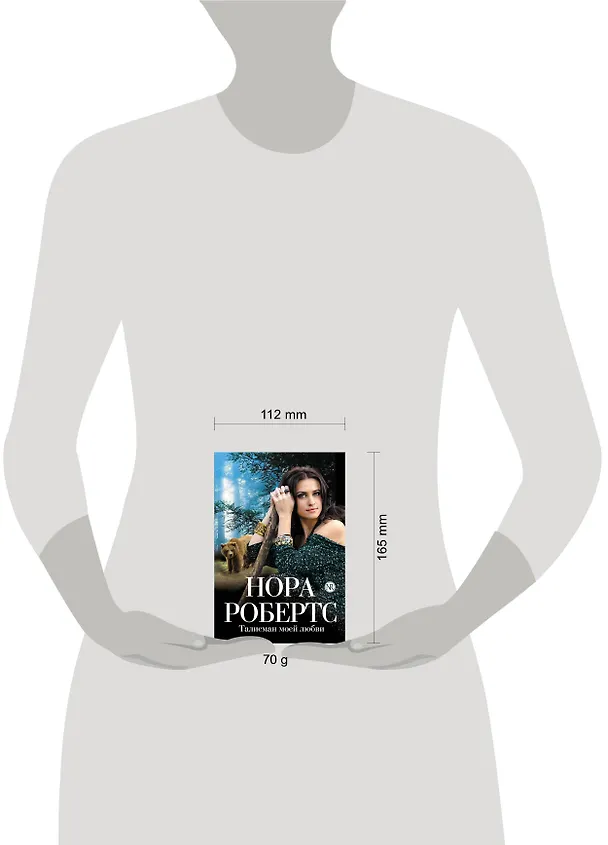 Книга Талисман моей любви (Нора Робертс) — 4