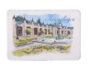 Магнит картон Нарзанная Галерея (Кисловодск) (МК/584/002) 3127549