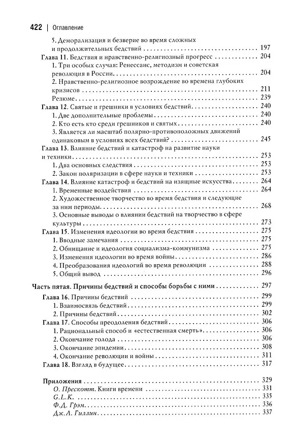 Книга Человек и общество в условиях бедствий (Питирим Сорокин) — 4