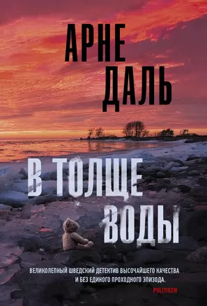 В толще воды — 2883600 — 1