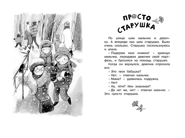 Книга Волшебное слово. Рассказы (Валентина Осеева) — 11