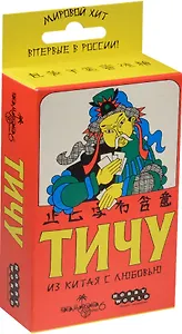 Настольная игра, МИР ФЭНТЕЗИ, Тичу