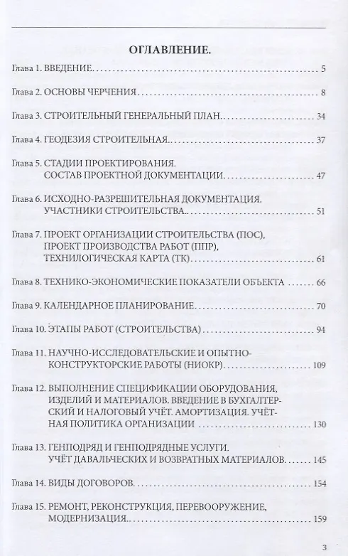 Книга Руководитель проектов в строительстве () — 2
