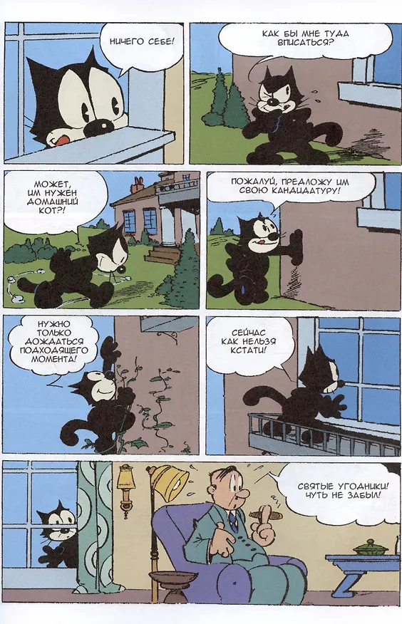 Книга Кот Феликс – мастер на все лапки (Отто Мессмер) — 5