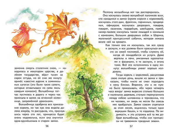 Книга Кот в сапогах. Сказки (ил. А. Власовой) (Шарль Перро) — 15