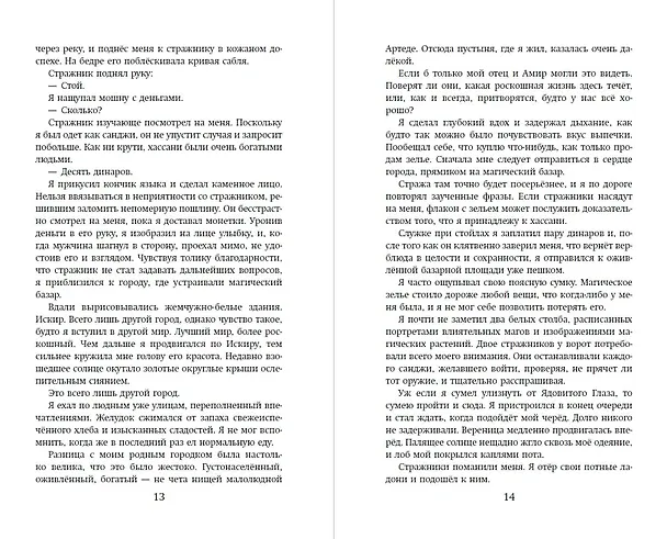 Книга Зелье предательства (#1) (Эмили Аррентс) — 9