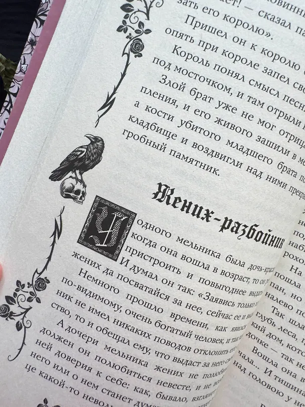 Книга Тёмные сказки братьев Гримм (Вильгельм Гримм, Якоб Гримм) — 17