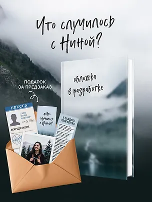 Книга Что случилось с Ниной (Дервла Мактирнан)
