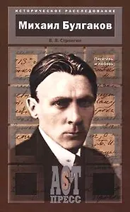 Писатель и любовь