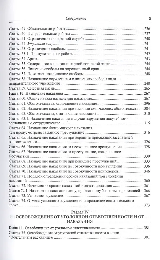 Книга Судебная практика к Уголовному кодексу Российской Федерации. Том 1. Общая часть. Научно-практическое пособие. 7-е издание, переработанное и дополненное (комплект из 2 книг) (Вячеслав Лебедев, Владимир Лебедев) — 4