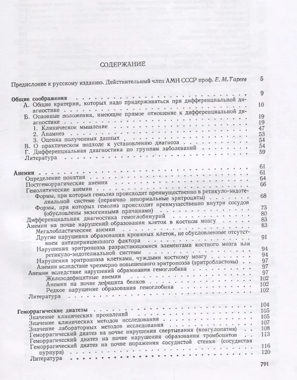 Книга Дифференциальная диагностика внутренних болезней () — 2