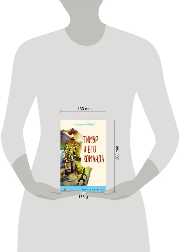 Книга Тимур и его команда (Аркадий Гайдар) — 7