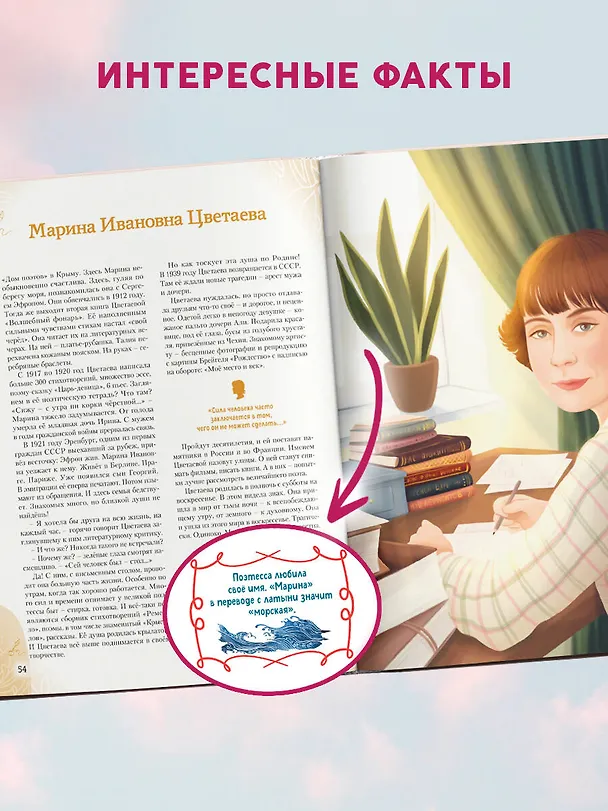 Книга Девочки, прославившие Россию (Ольга Артемова, Наталья Артемова) — 8