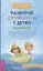 Развитие стойкости у детей. Рабочая тетрадь. Увлекательные занятия КПТ, которые помогут пер (4008) — 2968492 — 1