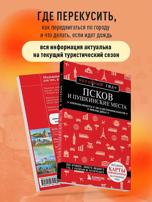 Книга Псков и Пушкинские места (Мария Рышкевич) — 7