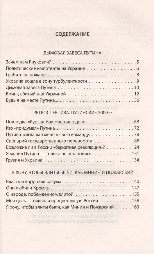Книга Так говорит Сергей Доренко. Донбасс - дымовая завеса Путина? (О.В. Селин) — 2