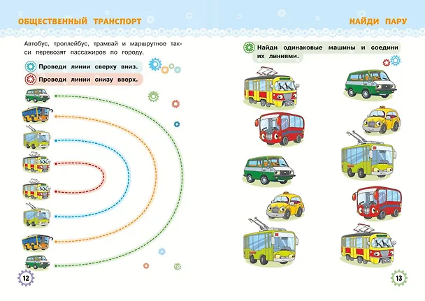 Книга Многоразовые прописи для мальчиков 2-3-4 лет. Машинки-помощники () — 8