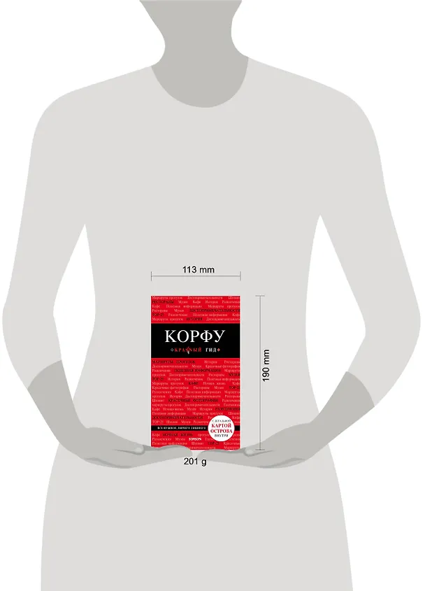 Книга Корфу. 5-е изд., испр. и доп. (Анна Белоконова) — 5